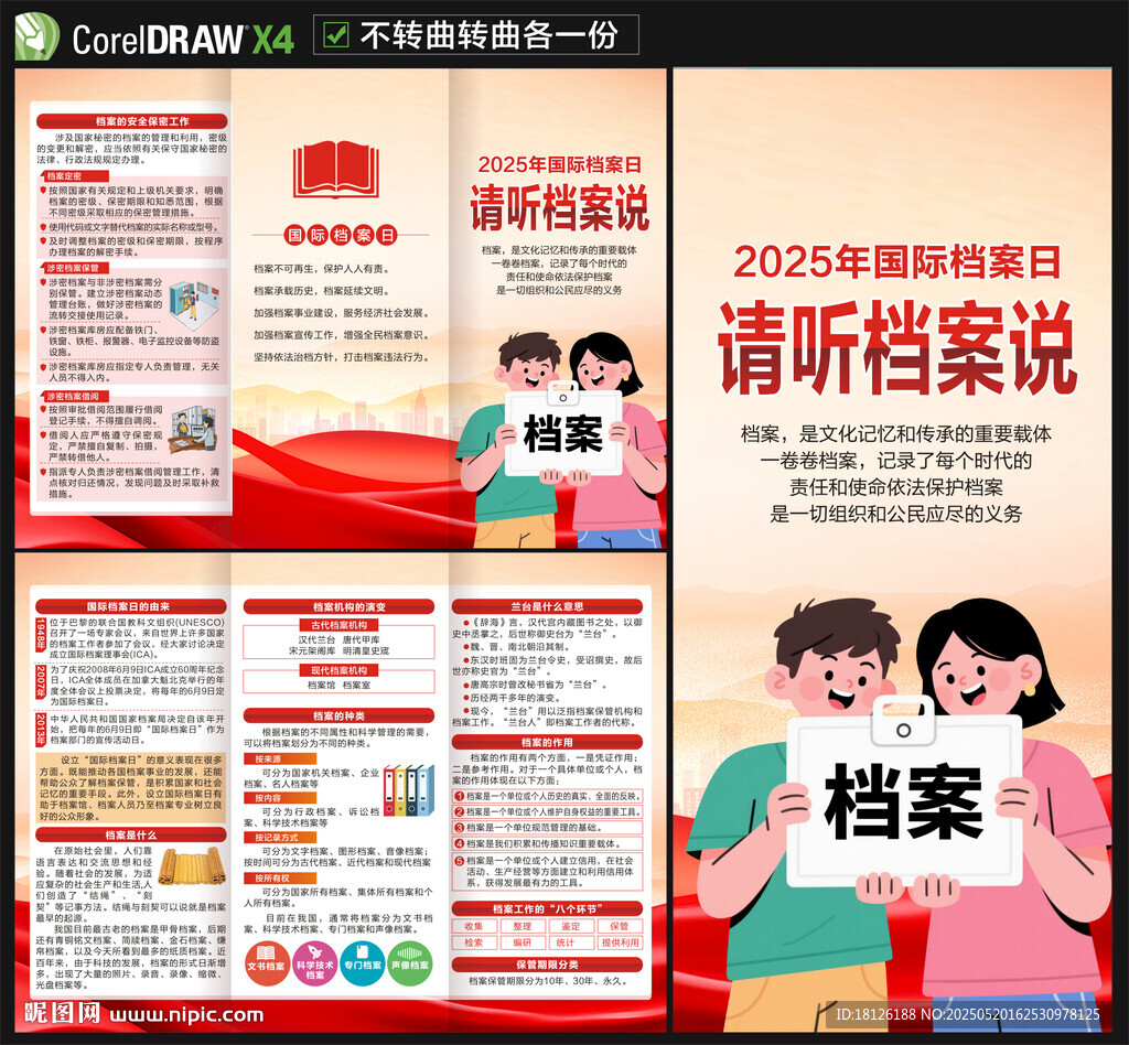 2025档案日三折页