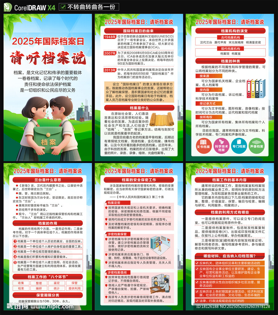2025国际档案日海报