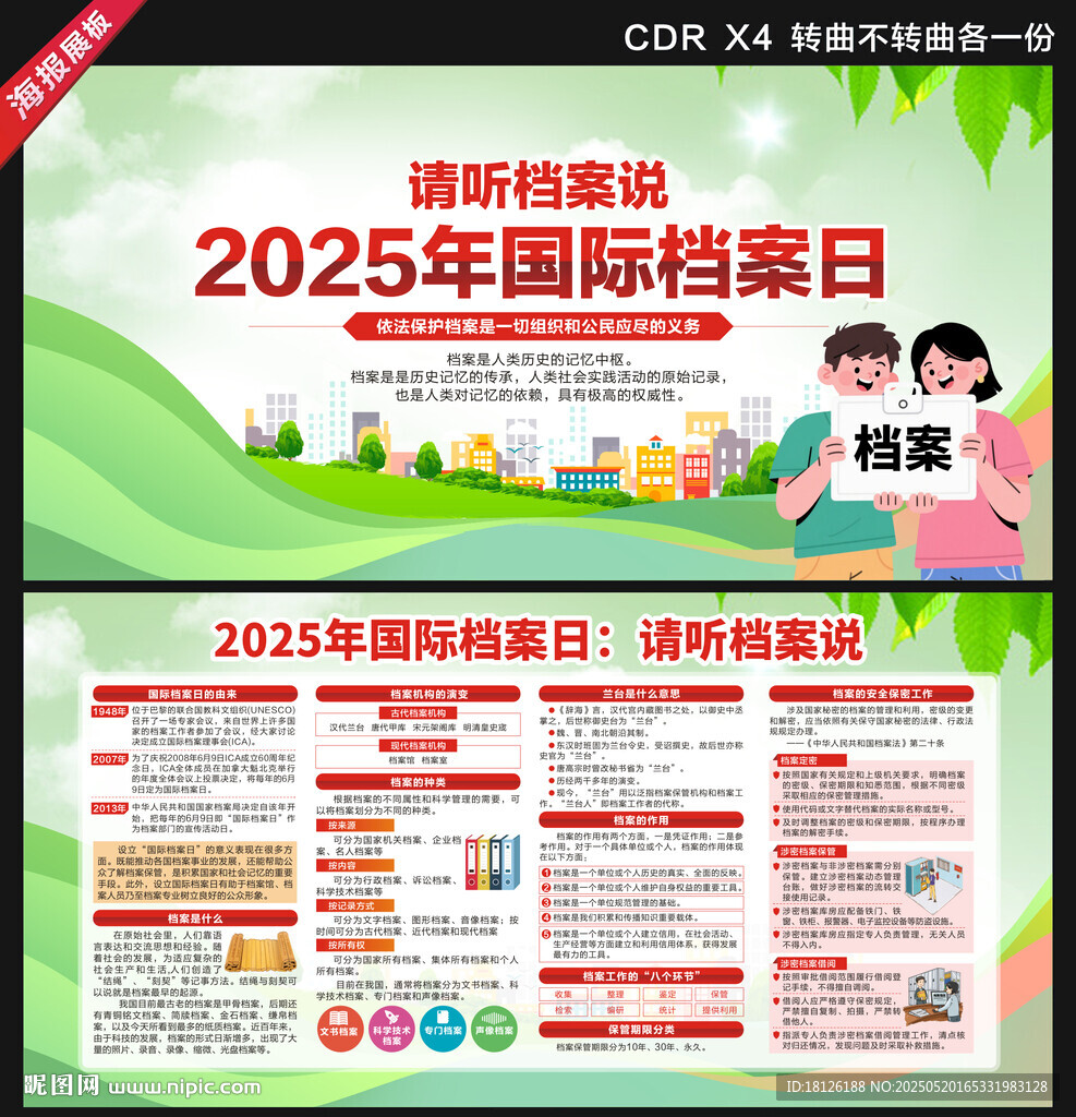 2025国际档案日