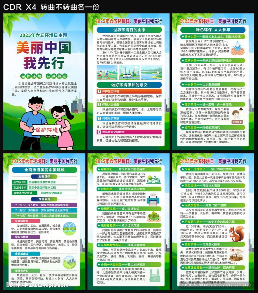 2025年六五环境日海报
