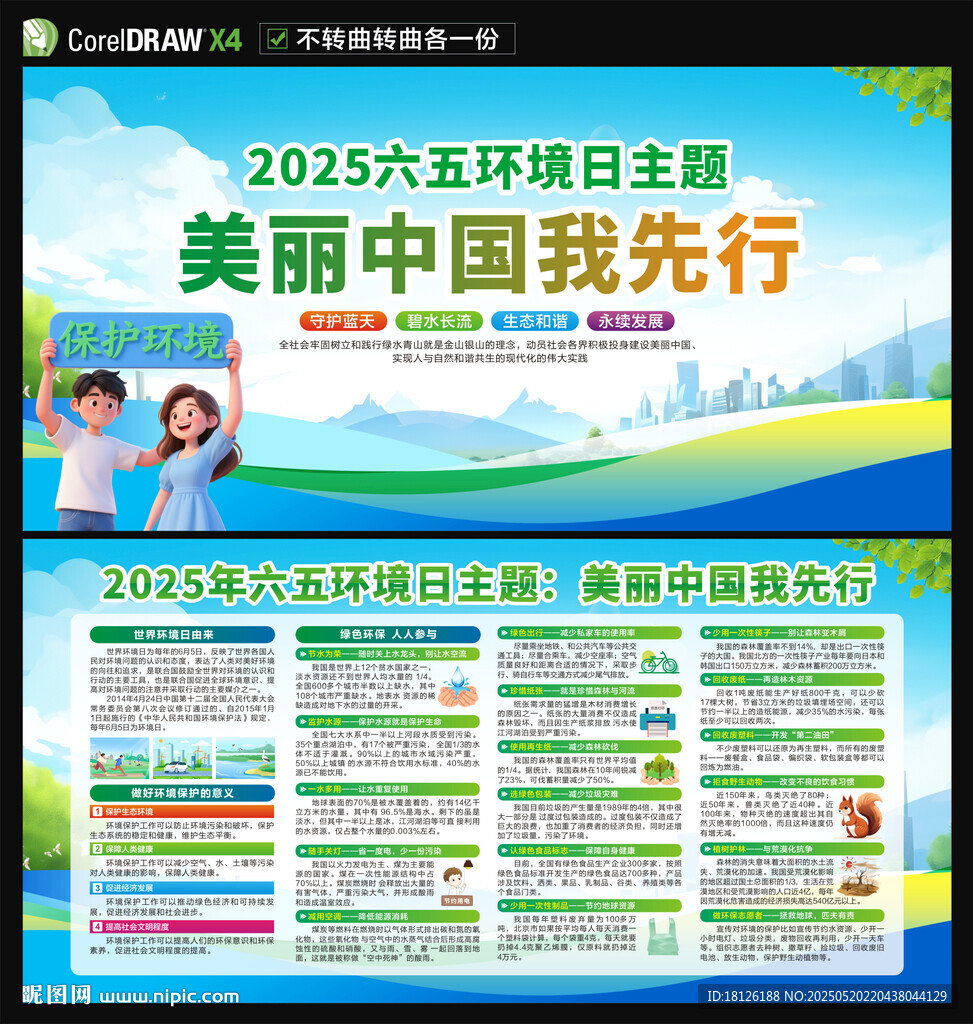 2025年世界环境日
