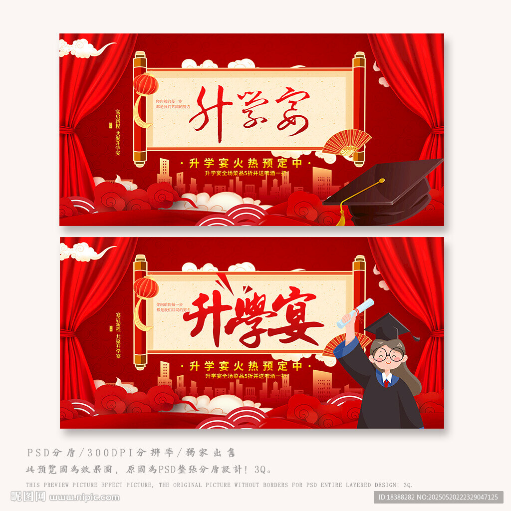 升学宴
