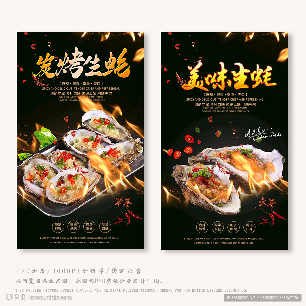 生蚝