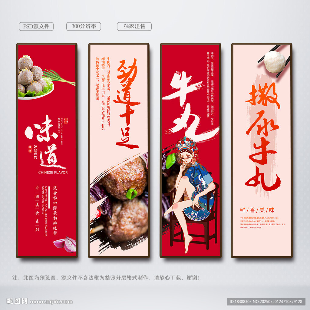 撒尿牛丸