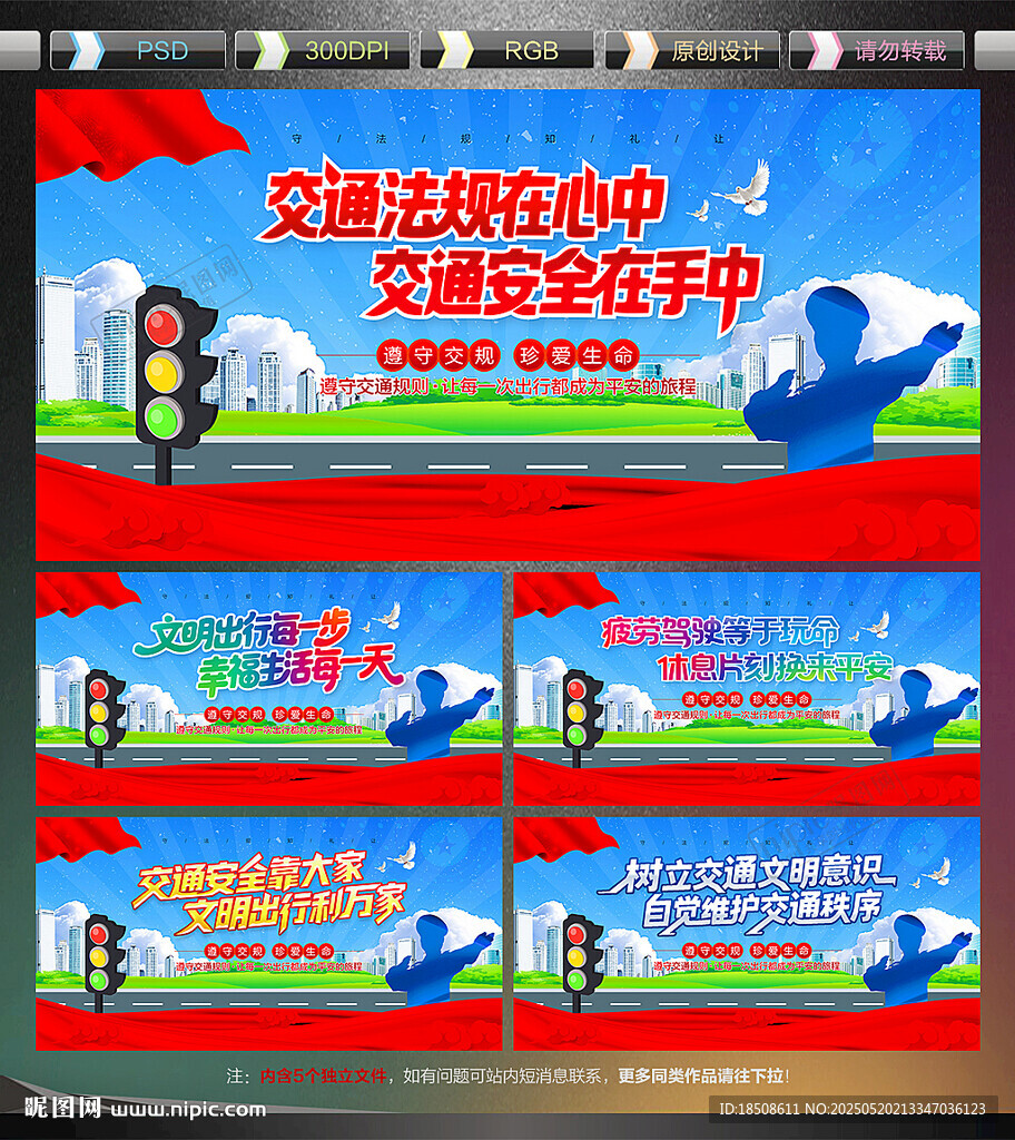 交通安全宣传