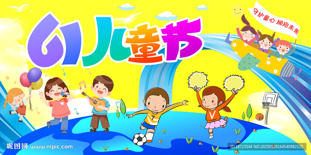 儿童节文艺汇演