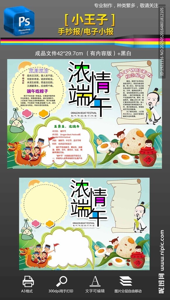浓情端午手抄报小报设计模板