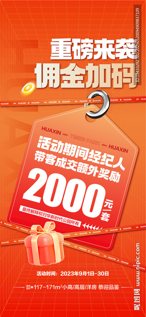 重磅来袭佣金加码分销渠道活动