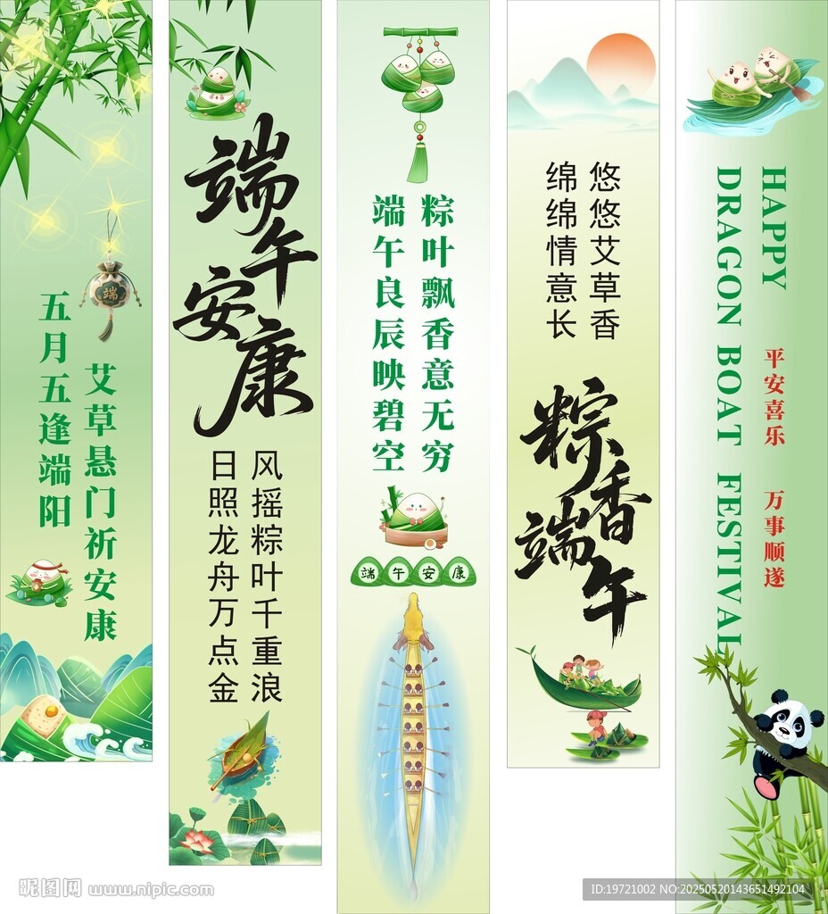 端午安康主题装饰插画