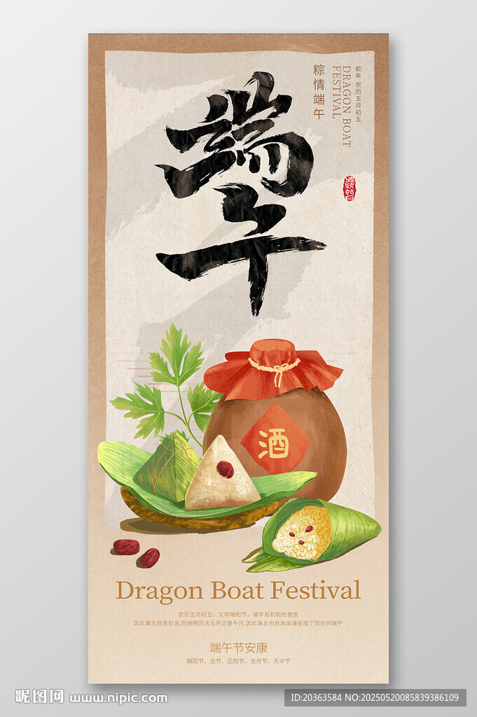 国潮中式端午节海报 