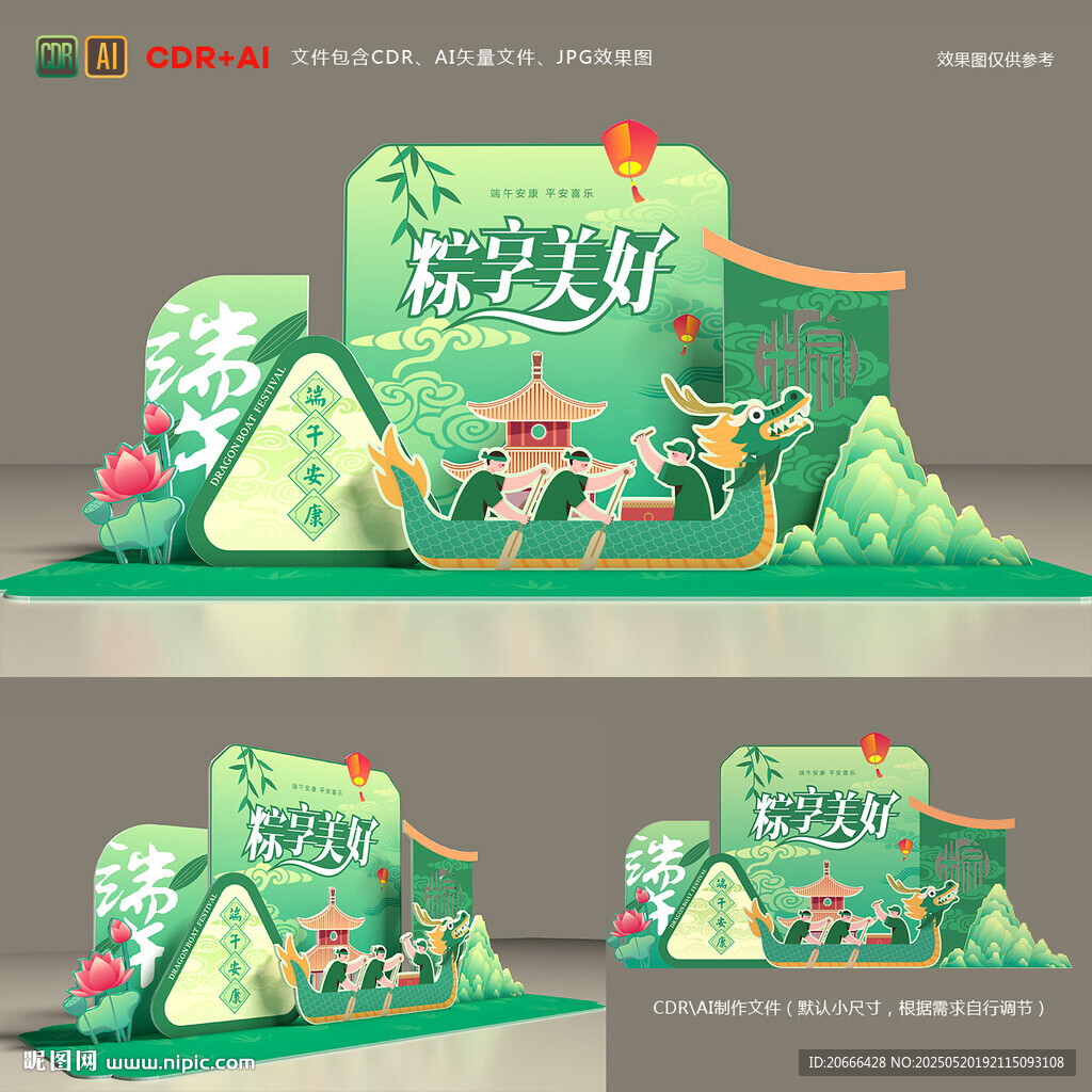 端午节美陈