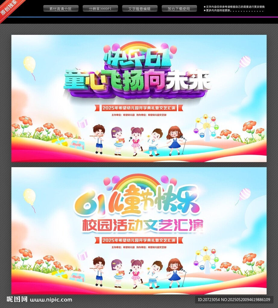 六一儿童节展板