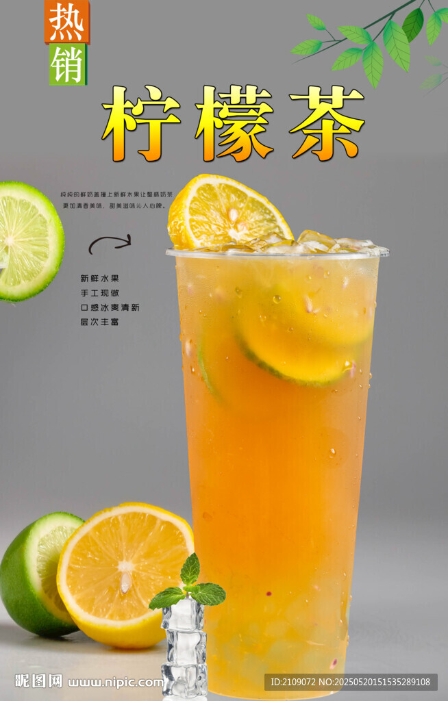 柠檬茶 