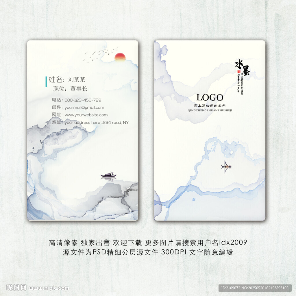 水墨名片  