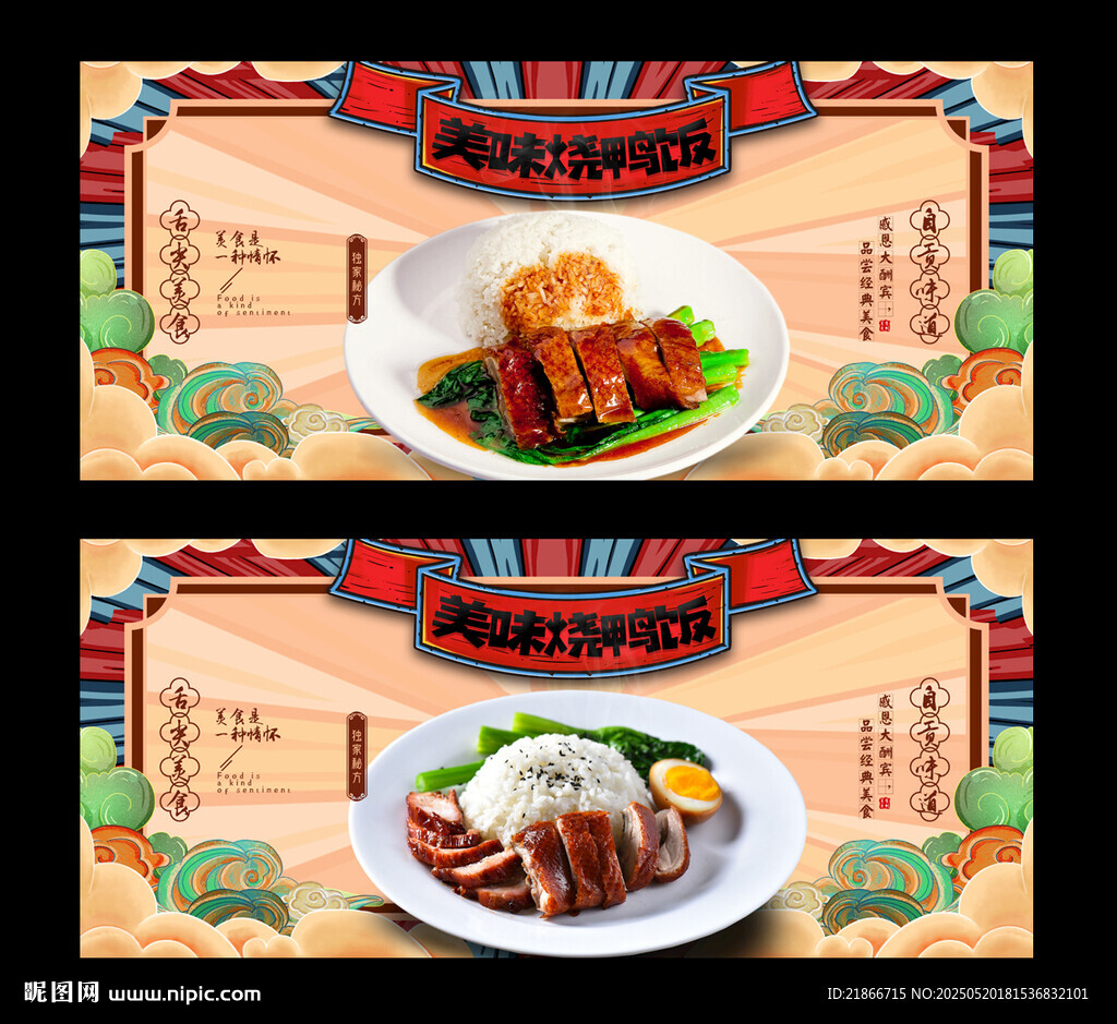 烧鸭饭