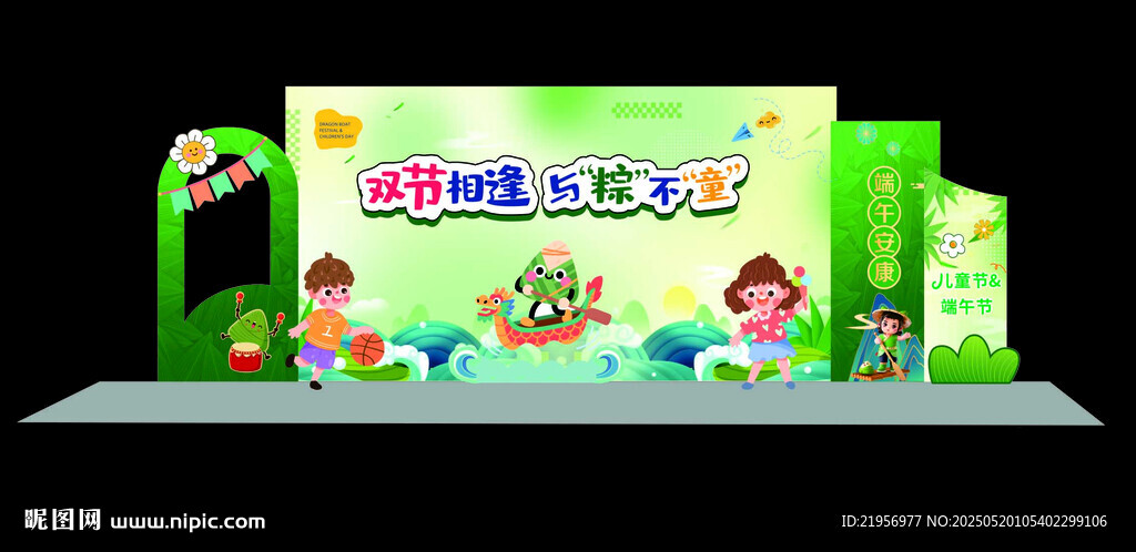端午节 儿童节