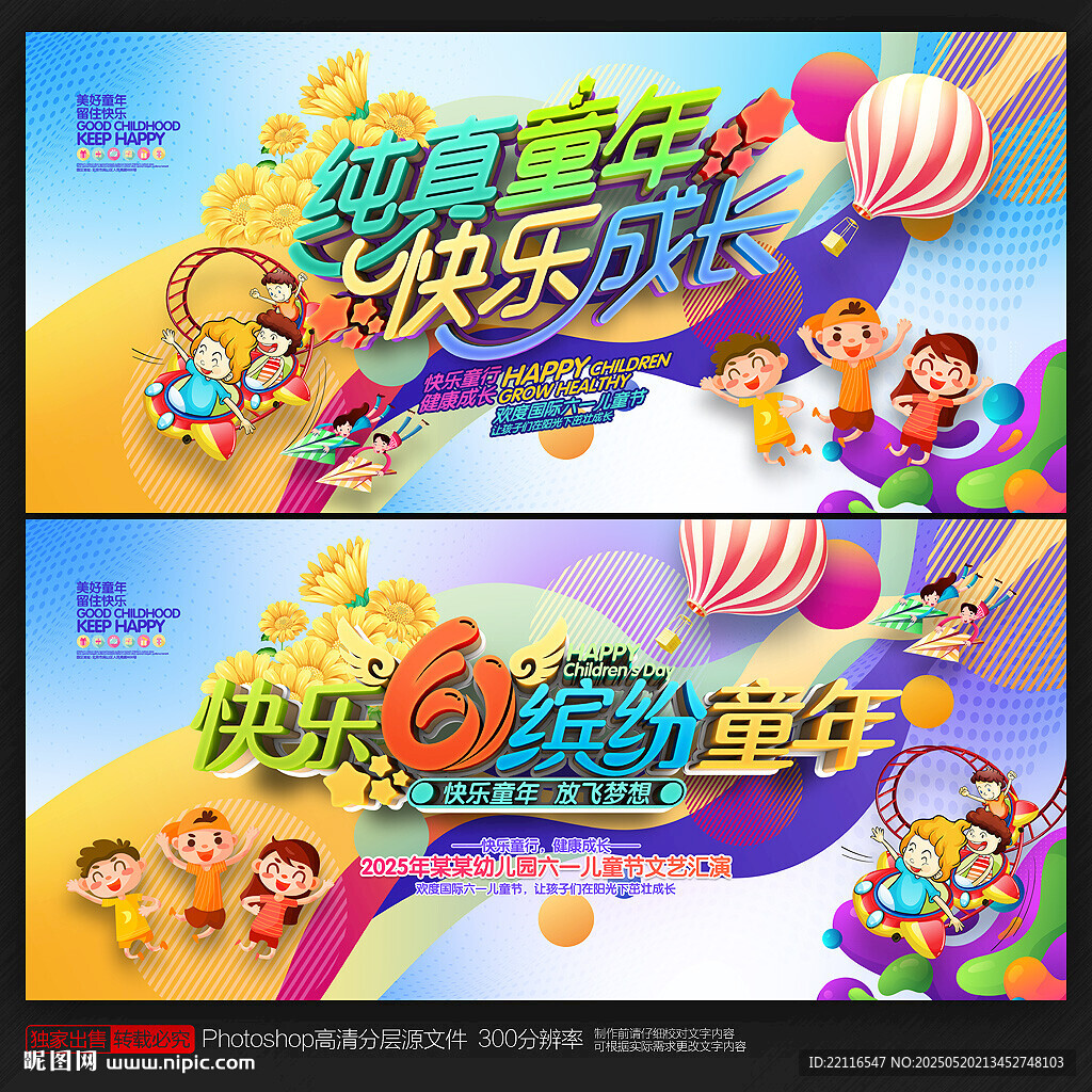 儿童节海报