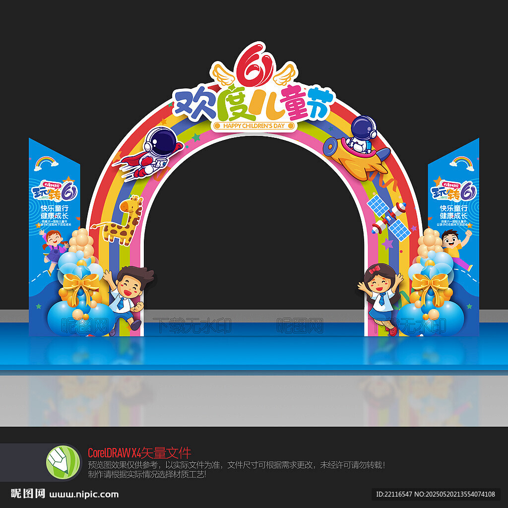 六一拱门