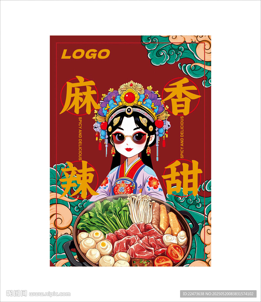 国风国潮麻辣餐饮海报