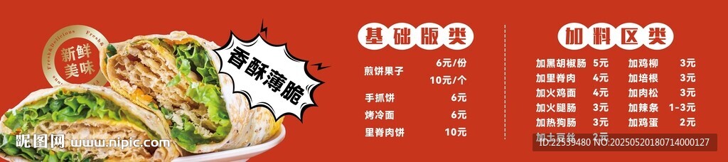 煎饼果子灯箱