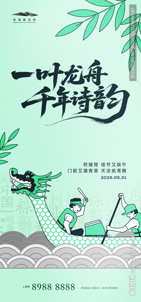 端午节