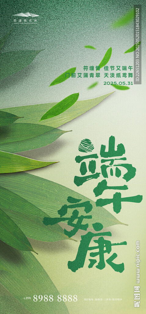 端午节