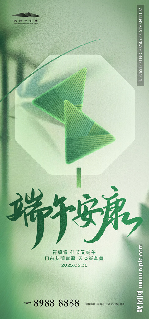 端午节