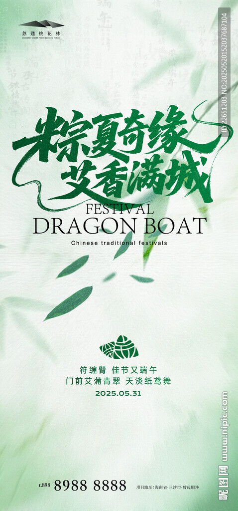端午节