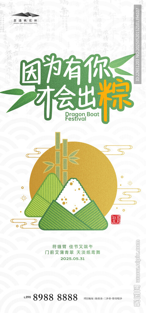端午节