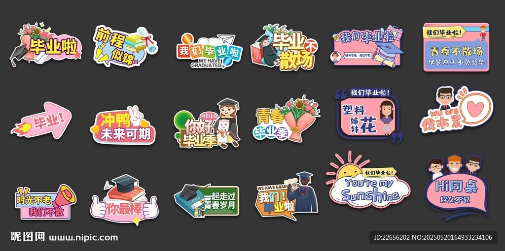 青春毕业季活动手举牌