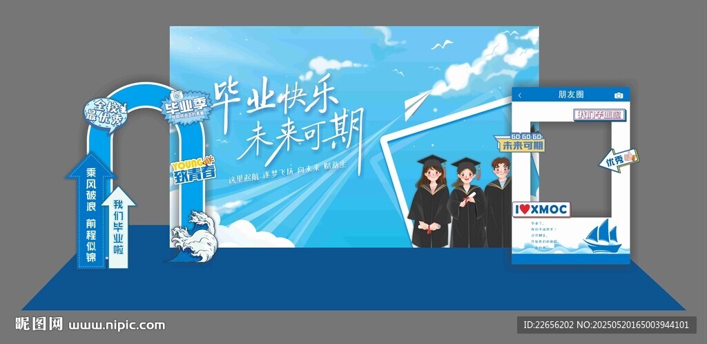 青春毕业季拍照打卡美陈