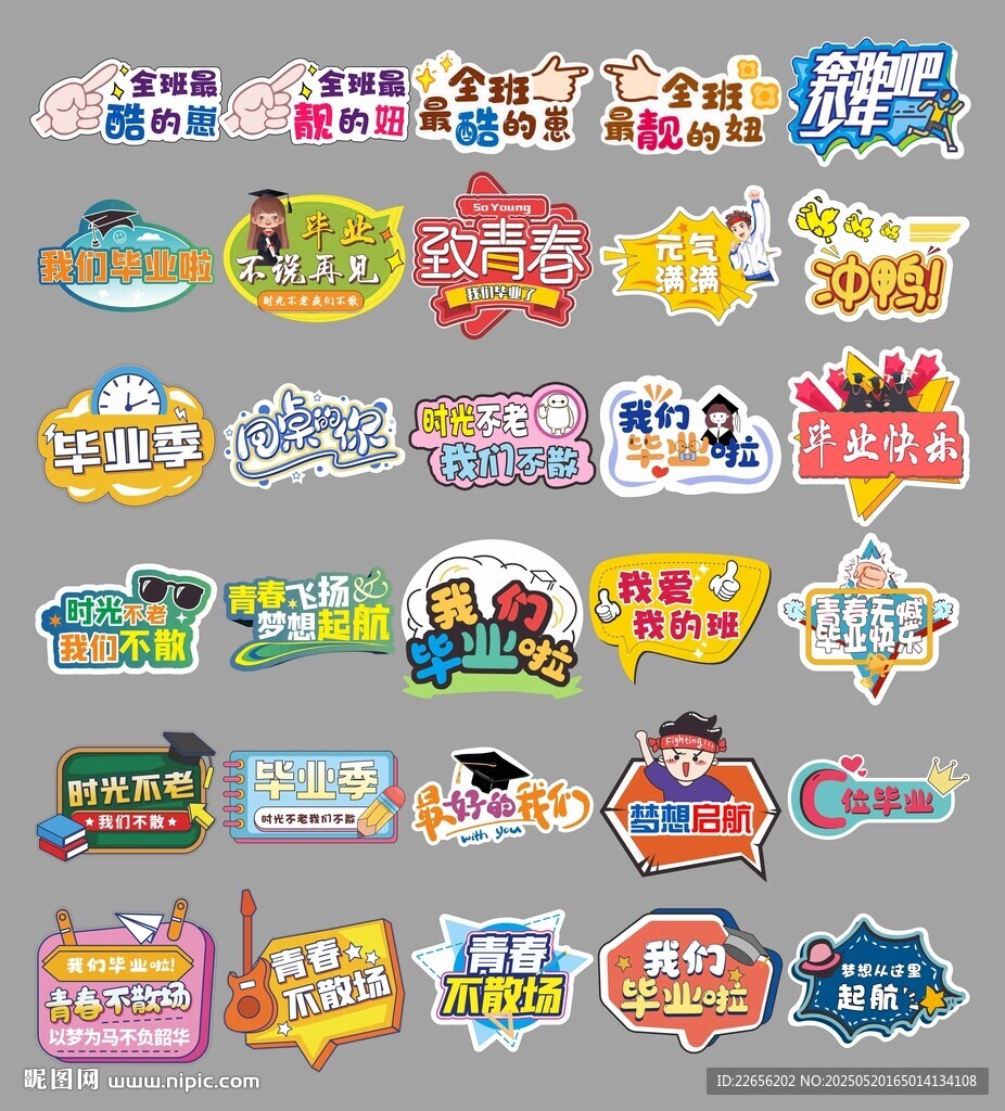 幼儿园中小学毕业手举牌拍照道具