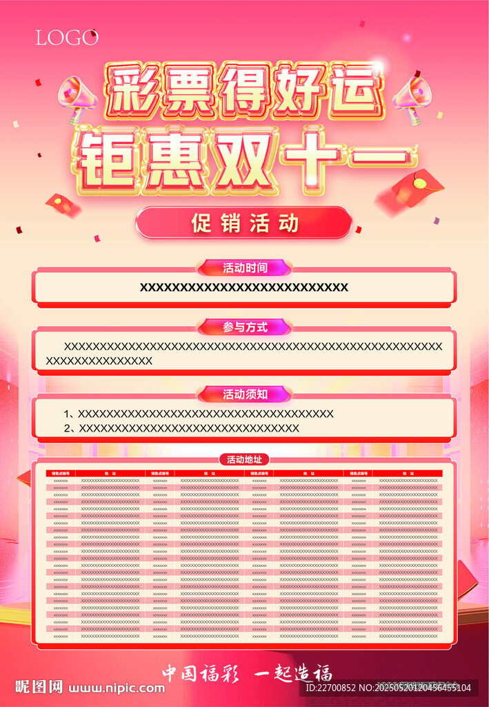 双十一直播预告促销海报
