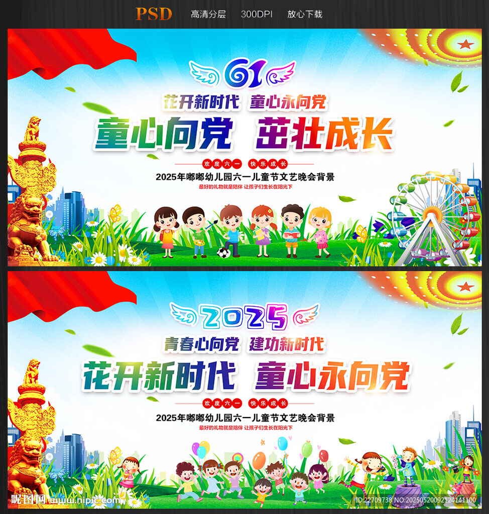 六一晚会