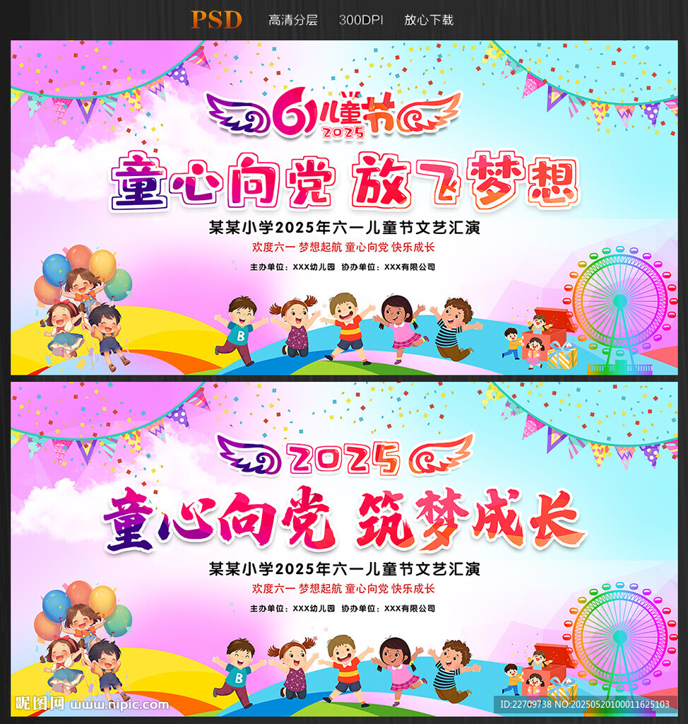 六一晚会舞台背景
