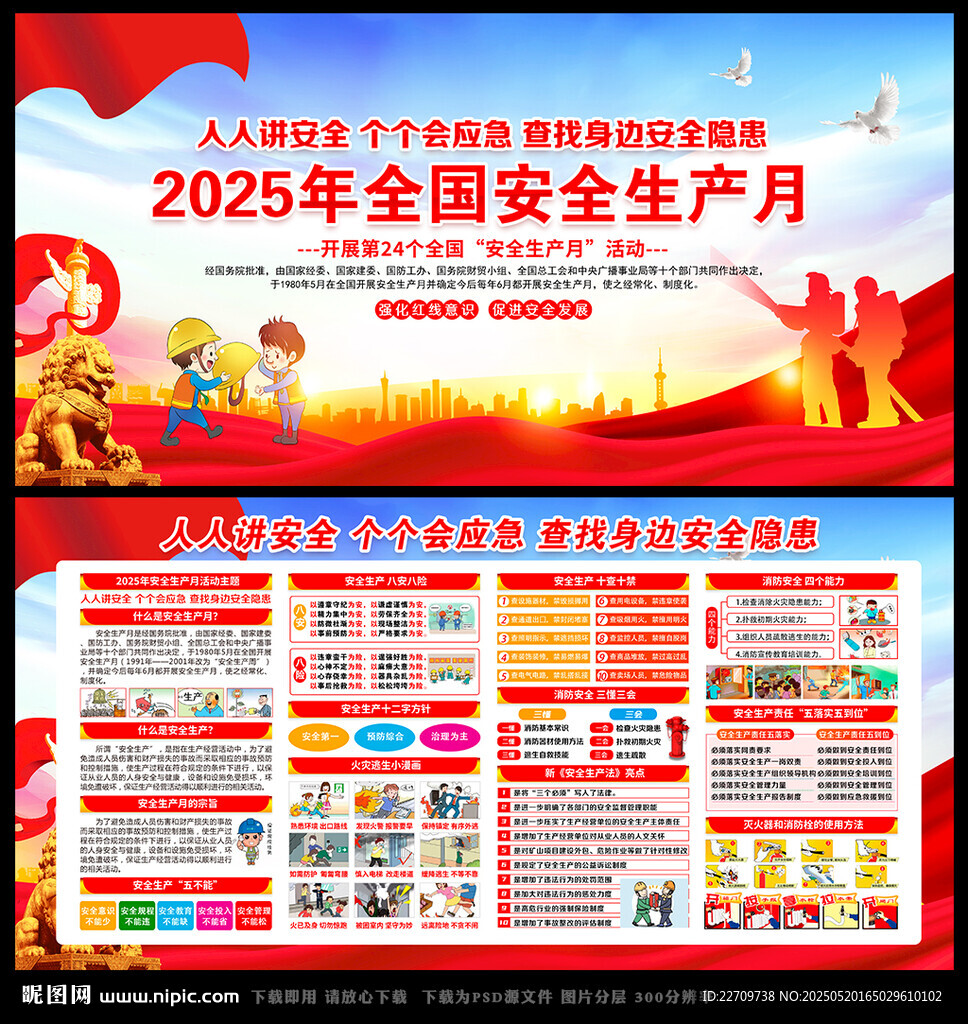 2025年安全月宣传展板