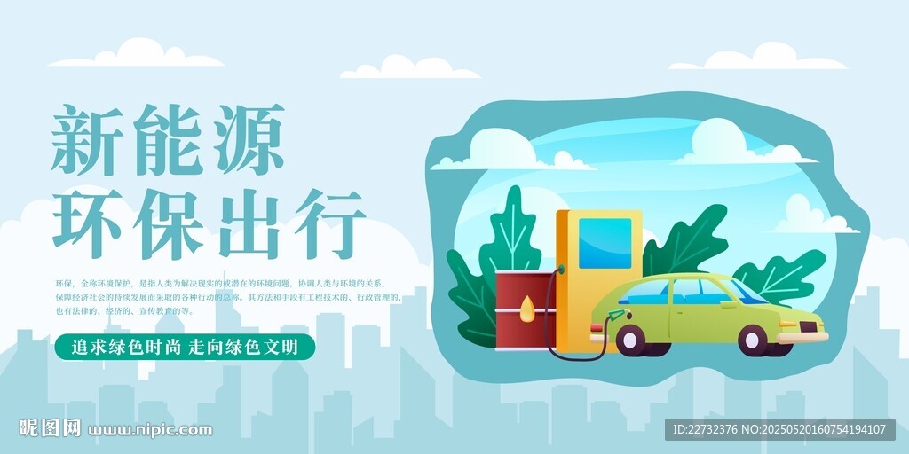 新能源汽车