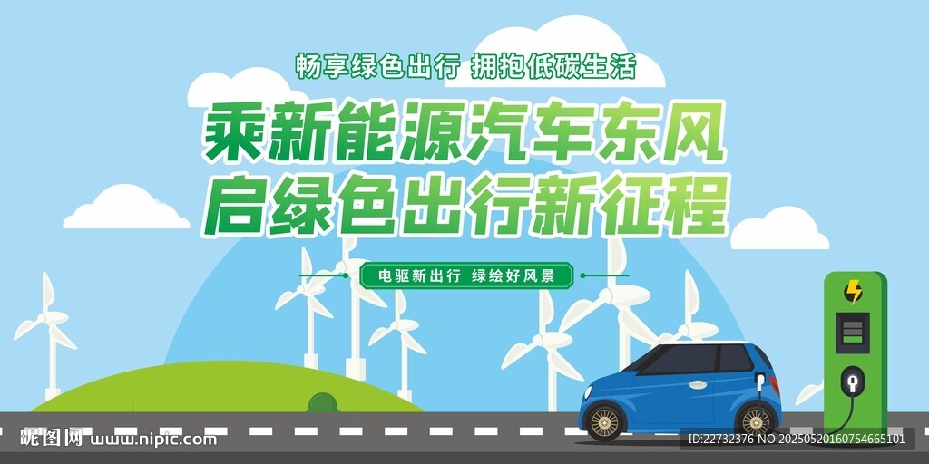新能源汽车