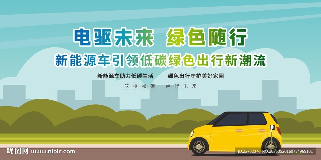 新能源汽车