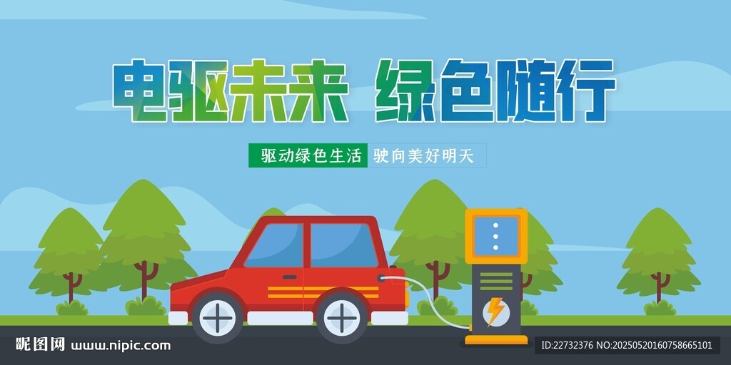 低碳生活 绿色出行