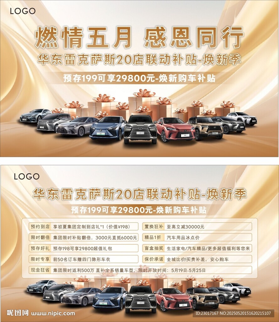 汽车焕新季