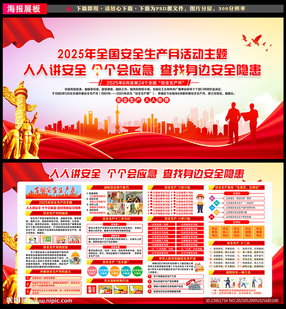 工厂企业安全生产
