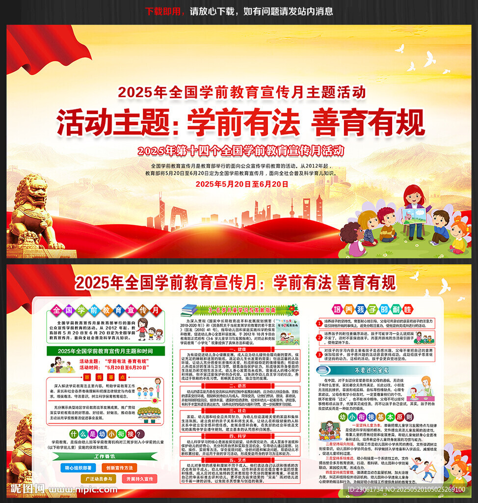 学前教育宣传月