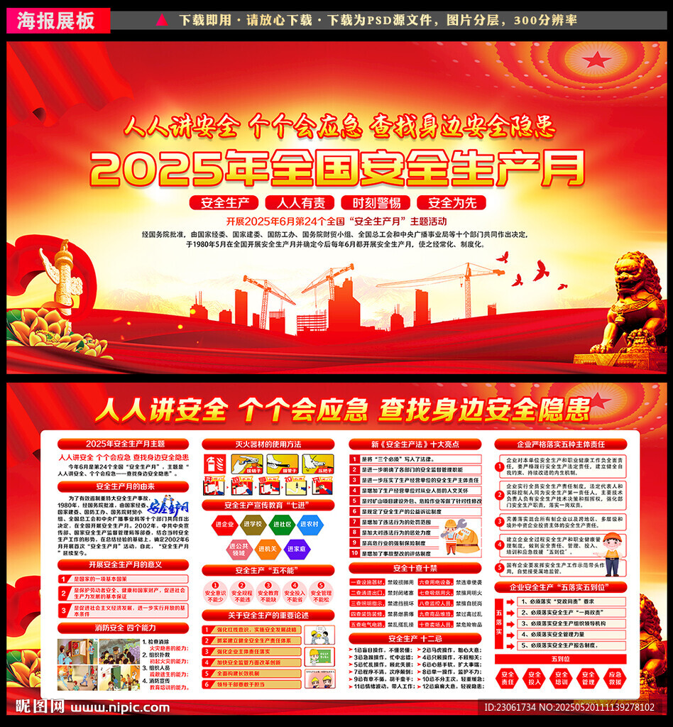 2025年安全月主题