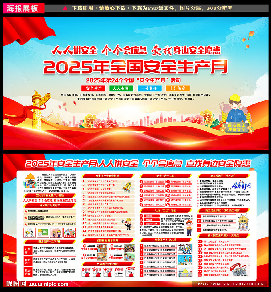 2025年全国安全生产月展板