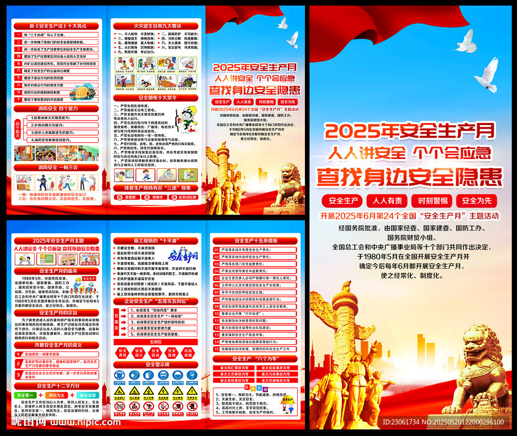 2025年全国安全月三折页