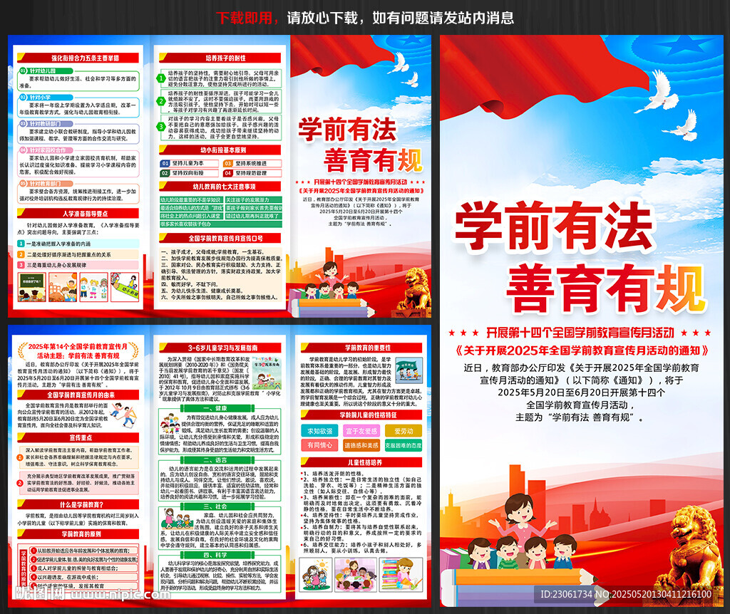 2025全国学前教育宣传月折页