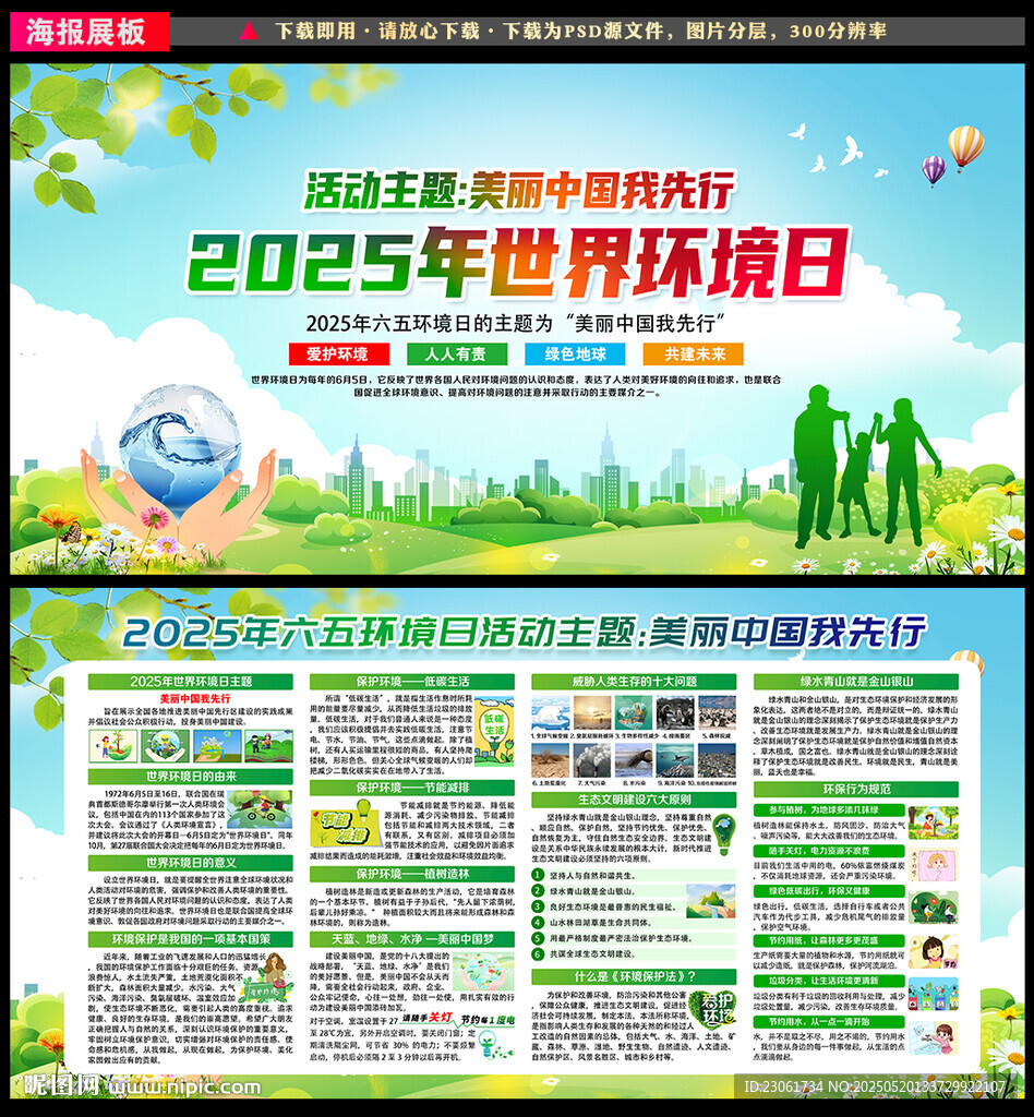 世界环境日
