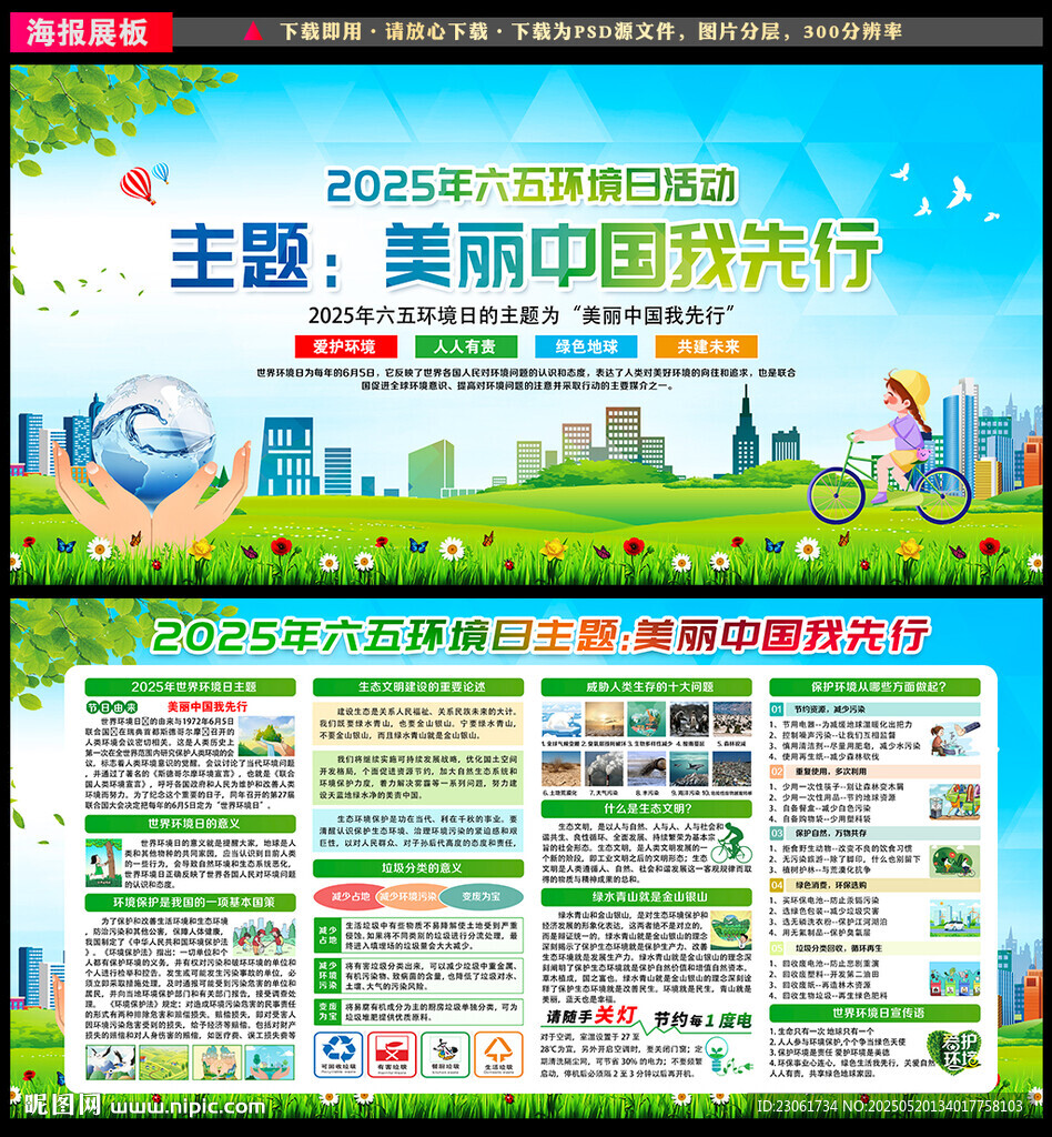 2025年世界环境日