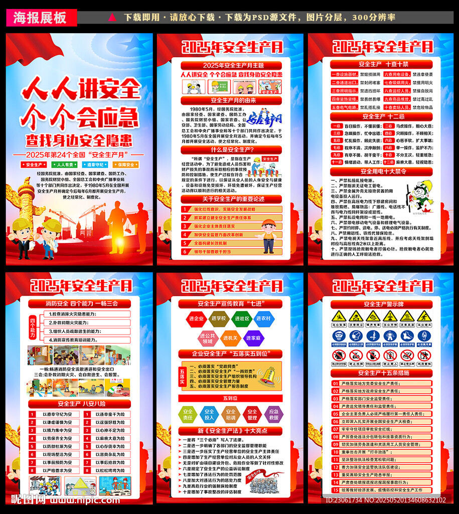 2025安全生产月主题活动